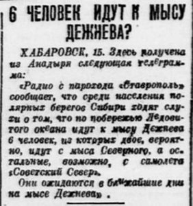  Власть труда 1928 № 217(2622) (18 сент.) 6 человек идут к м.Дежнева.jpg