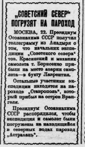  Власть труда 1928 № 223(2628) (25 сент.) Сов.Север погрузят на пароход.jpg