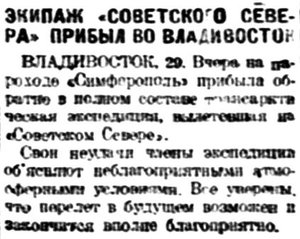  Власть труда 1928 № 254(2659) (31 окт.) Состав Сов.Севера прибыл во Владивосток.jpg