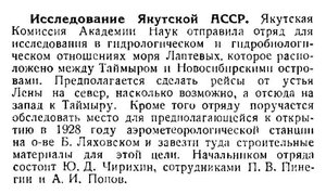  Природа 1927-7-8-653 Исследования ЯкутАССР.jpg