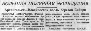  Советская Сибирь, 1932, № 175 (1932-08-08) СИБИРЯКОВ на Диксоне.jpg