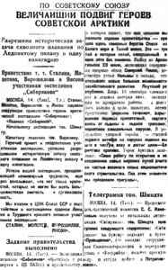  Советская Сибирь, 1932, № 230 (1932-10-16) Сибиряков телеграммы.jpg