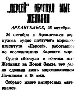  Власть труда 1927 № 247(2352) (27 окт.) ПЕРСЕЙ обогнул м.Желания.jpg