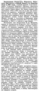  Природа 1927-11 Кленова. Экспедиция Плавморнина в 1927 г - 0001.jpg