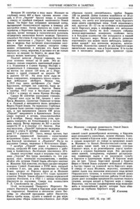  Природа 1927-11 Кленова. Экспедиция Плавморнина в 1927 г - 0002.jpg
