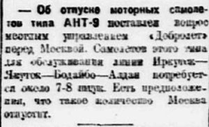  Власть труда 1929 № 241(2949) (17 окт.) АНТ-9 Алдану.jpg