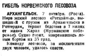  Красный Север 1933 № 231(4311) Гибель норвежского лесовоза Ротхойльд.jpg