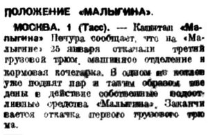  Советская Сибирь, 1933, № 027 (1933-02-03) положение МАЛЫГИНА.jpg