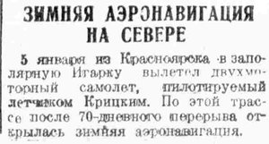  ВСП 1940 № 007 (9 янв.) Зимняя аэронавигация. Крицкий. Игарка.jpg