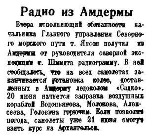  ВСП 1937 № 142 21 июня Радио из Амдермы.jpg