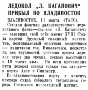  Советская Сибирь, 1939, № 060 (1939-03-15) ЛК прибыл во Владивосток.jpg