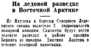  Советская Сибирь, 1939, № 149 (1939-06-29) ЛР в Вост_Арктике.jpg