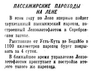  ВСП 1937 № 091 (20 апр.) Ленский флот.jpg