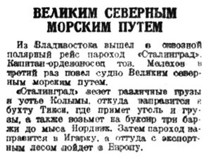  Советская Сибирь, 1937, № 154 (1937-07-06) навиг. Сталинград.jpg