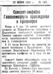  Советская Сибирь, 1937, № 167 (1937-07-22) ДУГЛАС на Енисейской линии.jpg