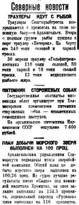  Красный Север 1937 № 1-106(5385) Сев_новости.jpg