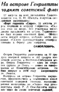  Советская Сибирь, 1937, № 199 (1937-08-29) САДКО на о.ГЕНРИЕТТЫ.jpg