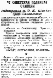  Советская Сибирь, 1937, № 200 (1937-08-30) Генриетты пс.jpg