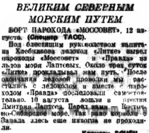 Советская Сибирь, 1937, № 187 (1937-08-15) навигация Моссовет Бочек.jpg