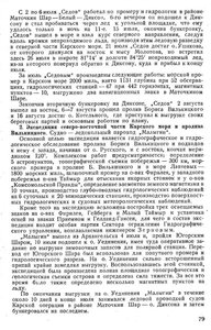  ЭКСПЕДИЦИИ ГИДРОГРАФИЧЕСКОГО УПРАВЛЕНИЯ 1937 ГОДА - 0002.jpg