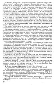 ЭКСПЕДИЦИИ ГИДРОГРАФИЧЕСКОГО УПРАВЛЕНИЯ 1937 ГОДА - 0003.jpg