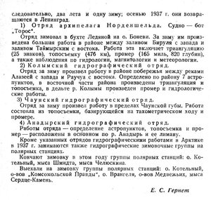  ЭКСПЕДИЦИИ ГИДРОГРАФИЧЕСКОГО УПРАВЛЕНИЯ 1937 ГОДА - 0006.jpg