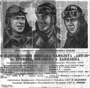  Советская Сибирь, 1937, № 203 (1937-09-03) Ант-25 Громов-Юмашев-Данилин.jpg
