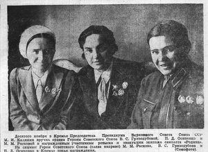  Красный Север 1938 № 269(5849) Гризодубова Раскова Осипенко в Кремле.jpg