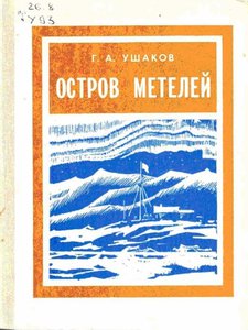  Остров метелей 1982.jpg