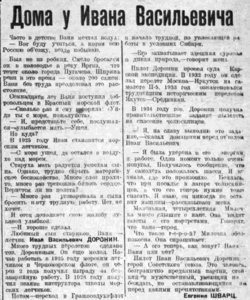  ВСП 1934 № 113 (18 мая) На возд.путях Восточной Сибири стр.3-Доронин.jpg