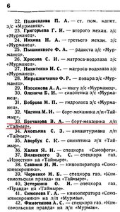  Природа 1938-03 - 0005 Бречалов.jpg
