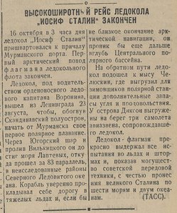  058 18.10.38. № 238 (1963) ледокол И. Сталин.jpg