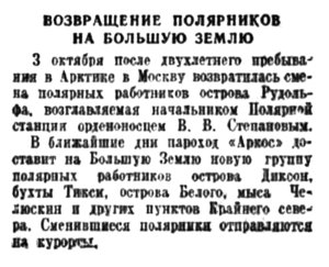  Советская Сибирь, 1940, № 232 (1940-10-09) Полярники о.Рудольфа.jpg