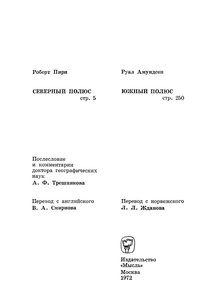  Пири P. Северный полюс. Амундсен Р. Южный полюс..jpg