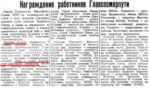  ВСП 1940 № 103 (6 мая) Награды работникам ГУСМП.jpg