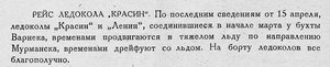  Бюллетень Арктического института СССР. № 4.-Л., 1932, с.78.jpg