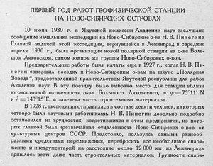 Бюллетень Арктического института СССР. № 1-2.-Л., 1931, с.8-10 - 0001.jpg