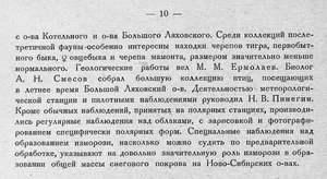  Бюллетень Арктического института СССР. № 1-2.-Л., 1931, с.8-10 - 0003.jpg