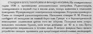  Бюллетень Арктического института СССР. № 1-2.-Л., 1931, с.14 - Бухта ТИХАЯ.jpg