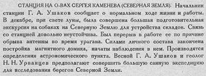  Бюллетень Арктического института СССР. № 1-2.-Л., 1931, с.15 - Домашний.jpg