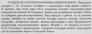  Бюллетень Арктического института СССР. № 1-2.-Л., 1931, с.15 - Домашний.jpg