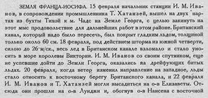  Бюллетень Арктического института СССР. № 3-4.-Л., 1931, с.49-50 ТИХАЯ - 0001.jpg