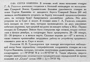  Бюллетень Арктического института СССР. № 3-4.-Л., 1931, с.50 - ДОМАШНИЙ.jpg