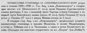  Бюллетень Арктического института СССР. № 3-4.-Л., 1931, с.51 становища КСМП.jpg