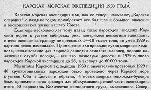  Бюллетень Арктического института СССР. № 3-4.-Л., 1931, с.43-45 - КЭ-1930 - 0001.jpg