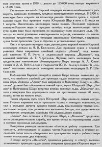  Бюллетень Арктического института СССР. № 3-4.-Л., 1931, с.43-45 - КЭ-1930 - 0002.jpg