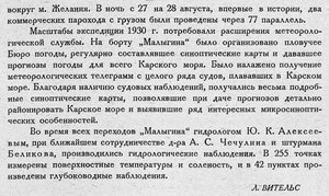  Бюллетень Арктического института СССР. № 3-4.-Л., 1931, с.43-45 - КЭ-1930 - 0003.jpg