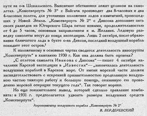  Бюллетень Арктического института СССР. № 3-4.-Л., 1931, с.45-47 Авиогруппа КСМП - 0003.jpg