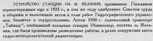  Бюллетень Арктического института СССР. № 3-4.-Л., 1931, с.49 - мыс ЖЕЛАНИЯ.jpg