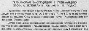  Бюллетень Арктического института СССР. № 3-4.-Л., 1931, с.52-54 - ВЕГЕНЕР - 0001.jpg